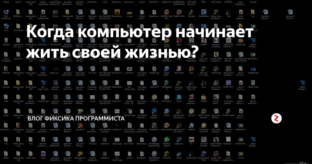 Компьютер живет своей жизнью постоянно что то делает