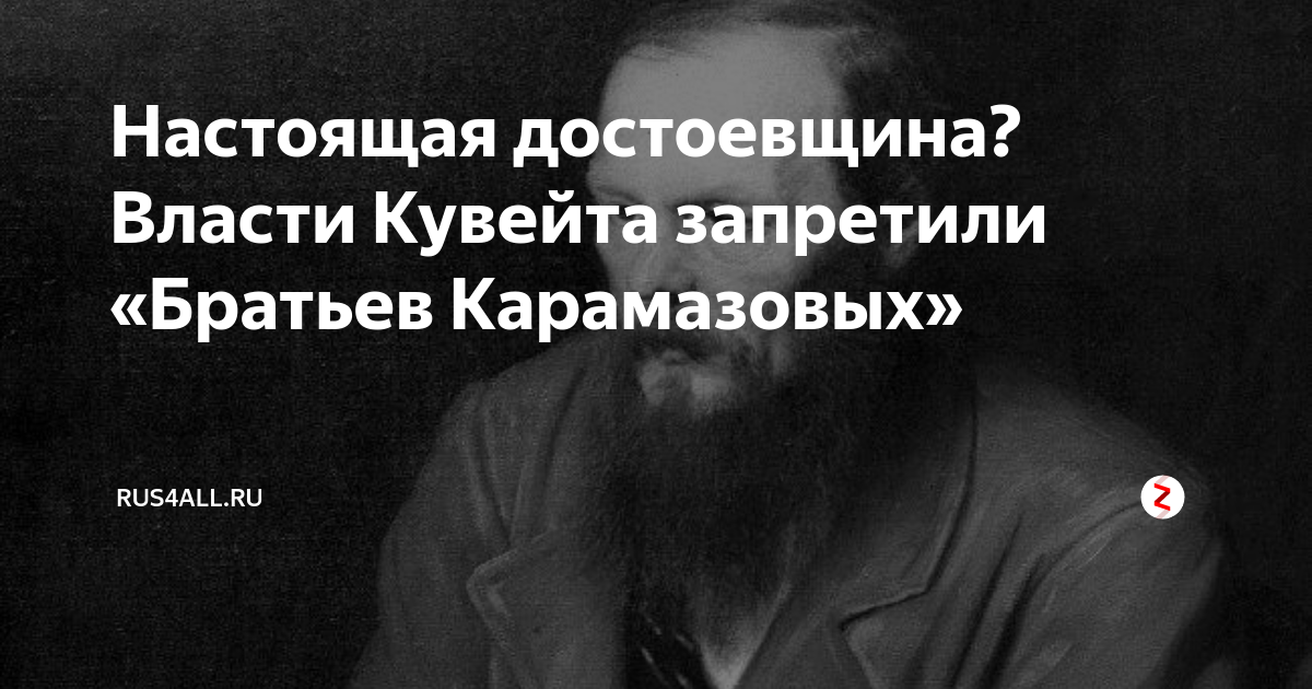 Достоевщина. Достоевщина что это такое простыми словами. Достоевщина Мем. Понятие достоевщина в преступлении и наказании.