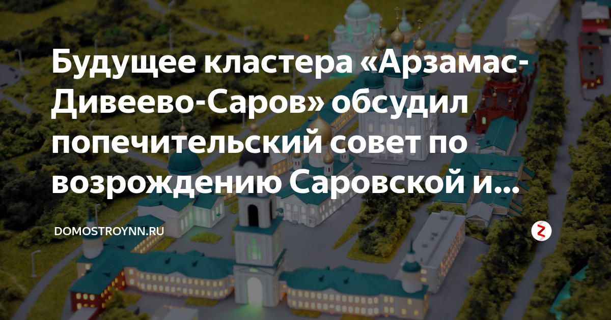 Кластер арзамас саров