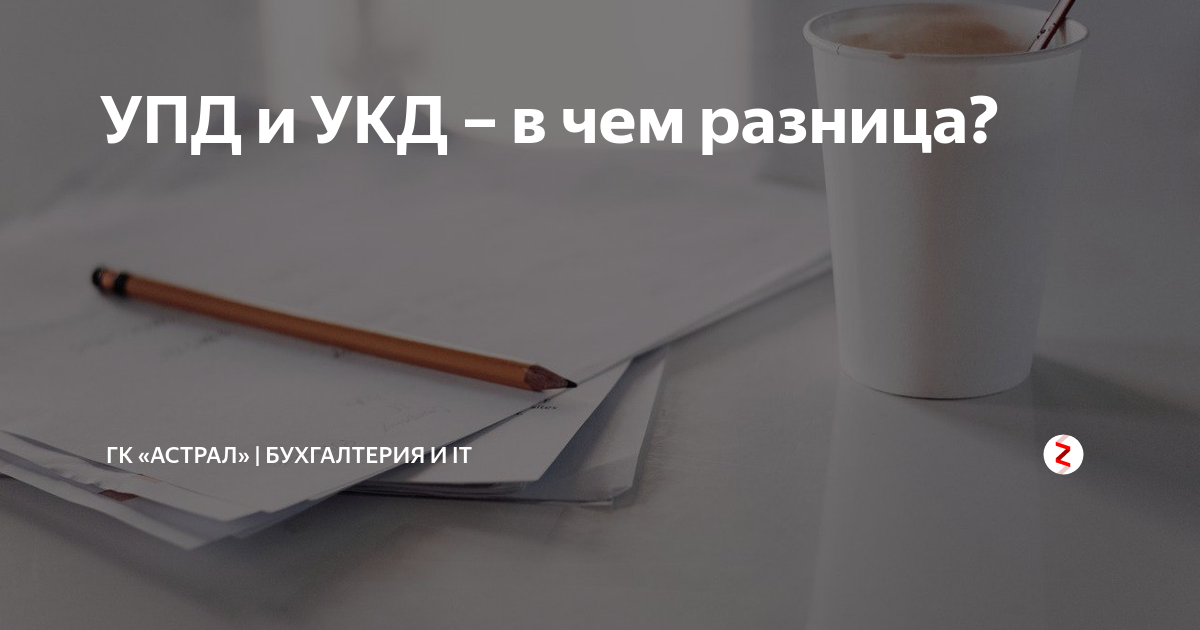 упд и счет-фактура разница