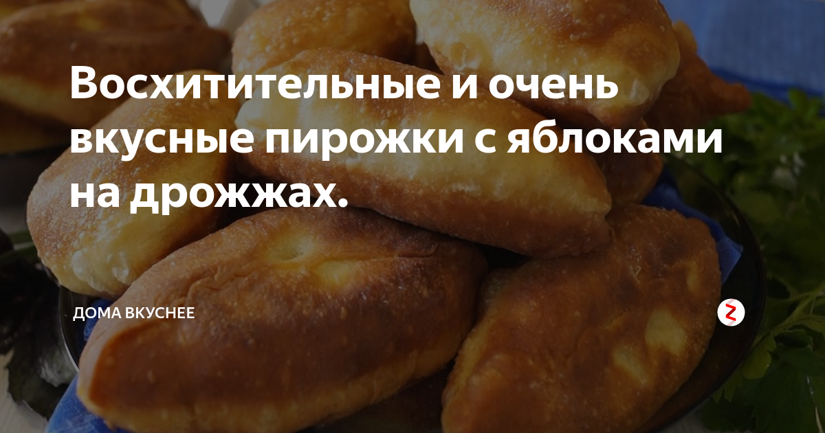 Жареные пирожки с яблоками на сковороде - рецепт приготовления с пошаговыми фото