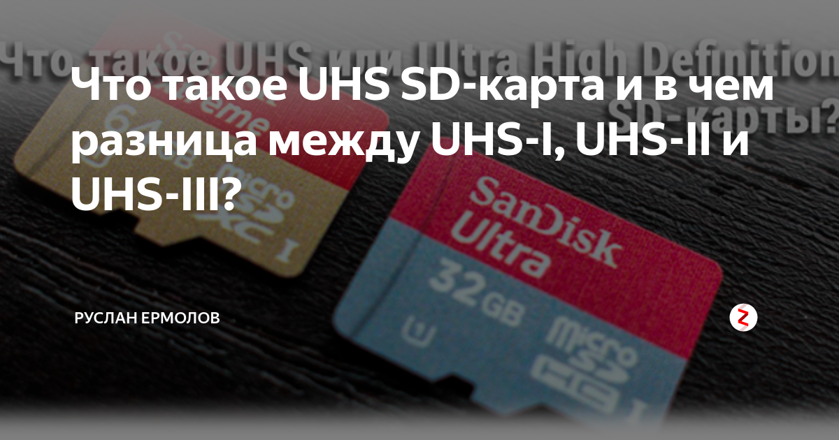   SD- UHS      