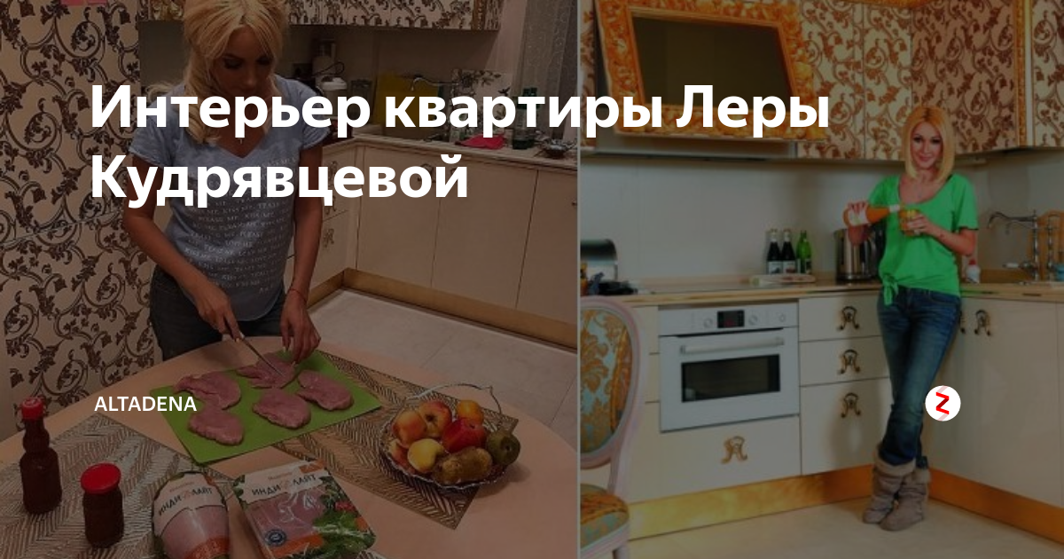 Дизайн квартиры леры кудрявцевой