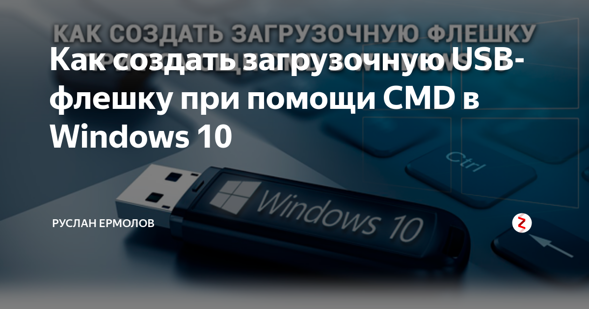 Как отключить флешку в windows 10