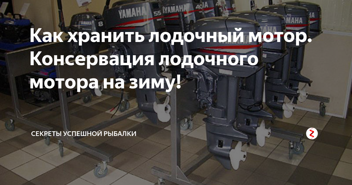 Как подготовить лодочный мотор к зиме. Консервация лодочного мотора. консервация двигателя лодочного мотора на зиму. консервация лодочного мотора 2 такта на зиму. хранение лодочного мотора зимой.