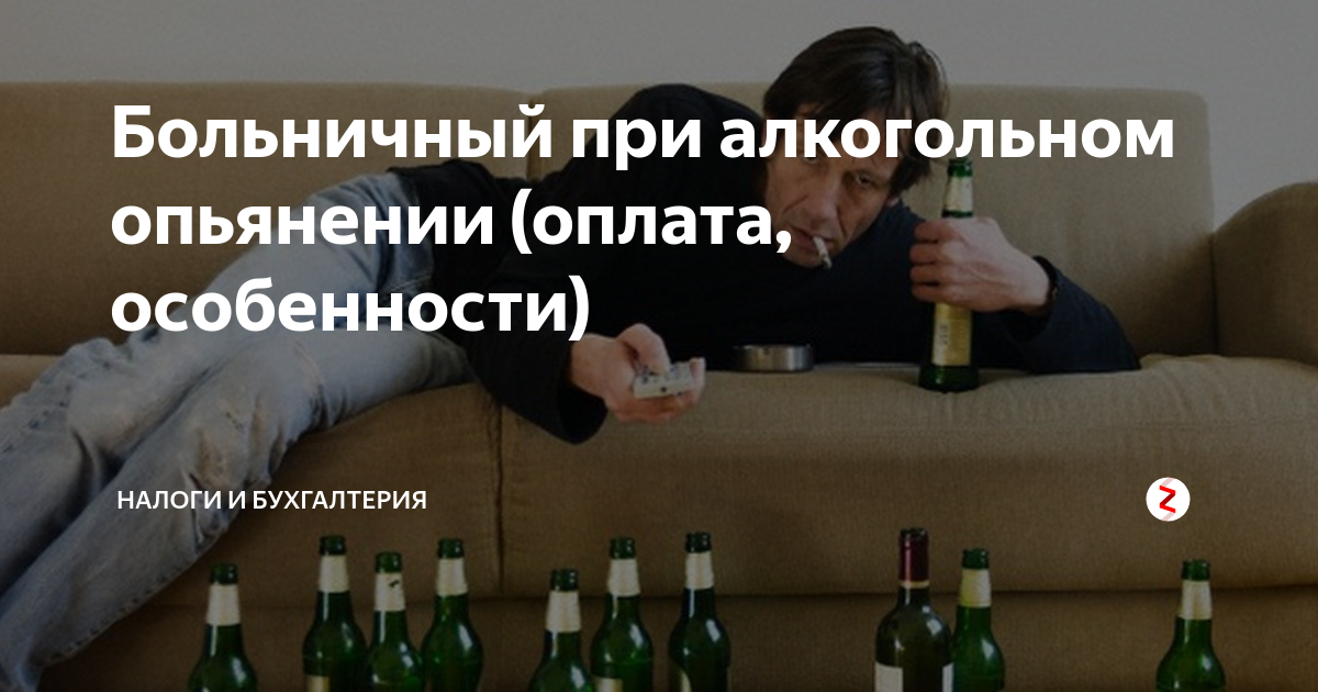 Выйти из запоя компас трезвости. Выйти из запоя в домашних условиях. Больничный алкогольное опьянение. Как выйти из запоя самостоятельно. Выйти из запоя в домашних условиях самостоятельно