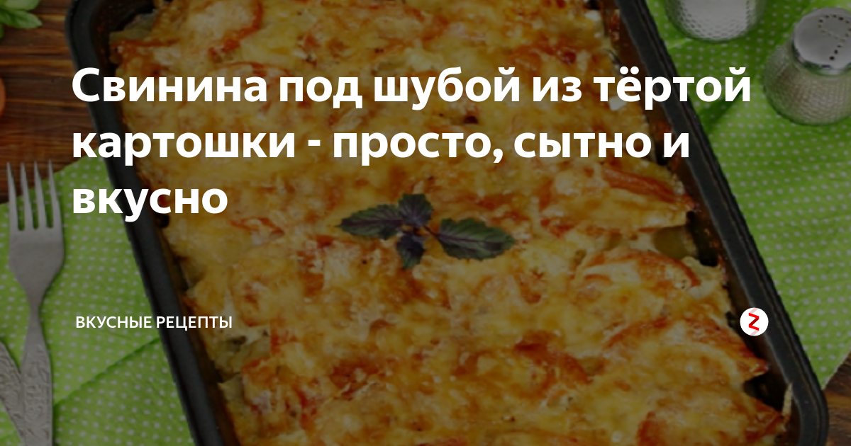 Рецепт мяса по-французски с картошкой и грибами на 6 порций