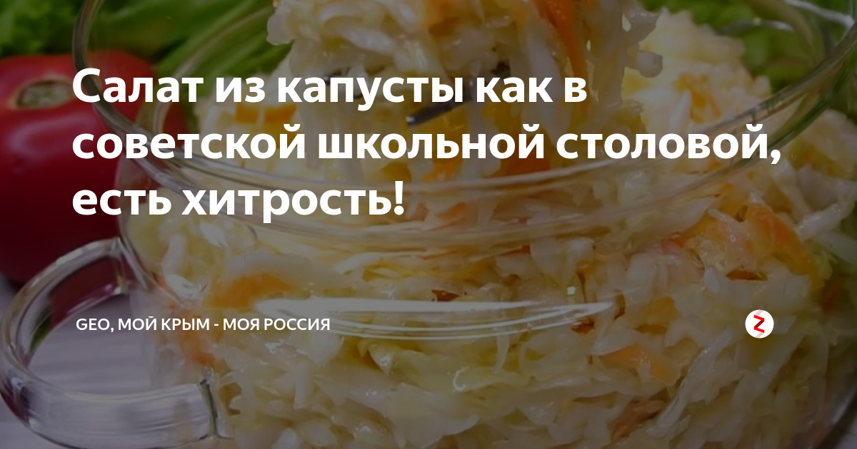 Капуста как в школьной столовой. Салат из школьной столовой капуста. салат из капусты как в советской столовой. салаты в советской столовой. салат из капусты как в советской школьной столовой есть хитрость.