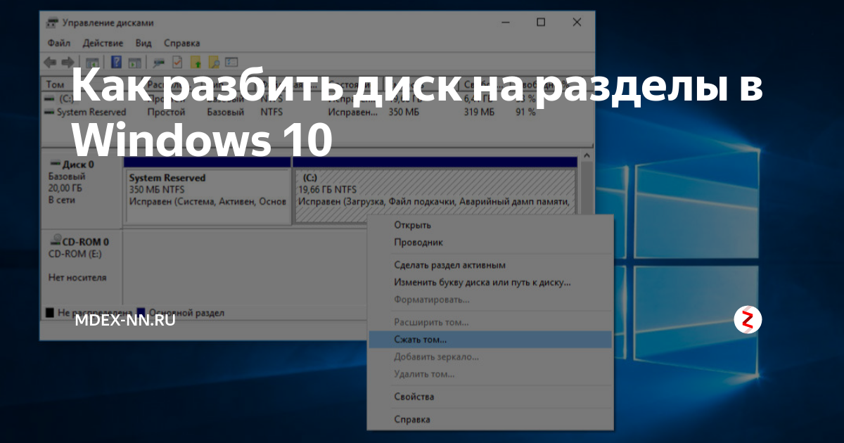 Как разбить ssd диск на разделы в windows 10