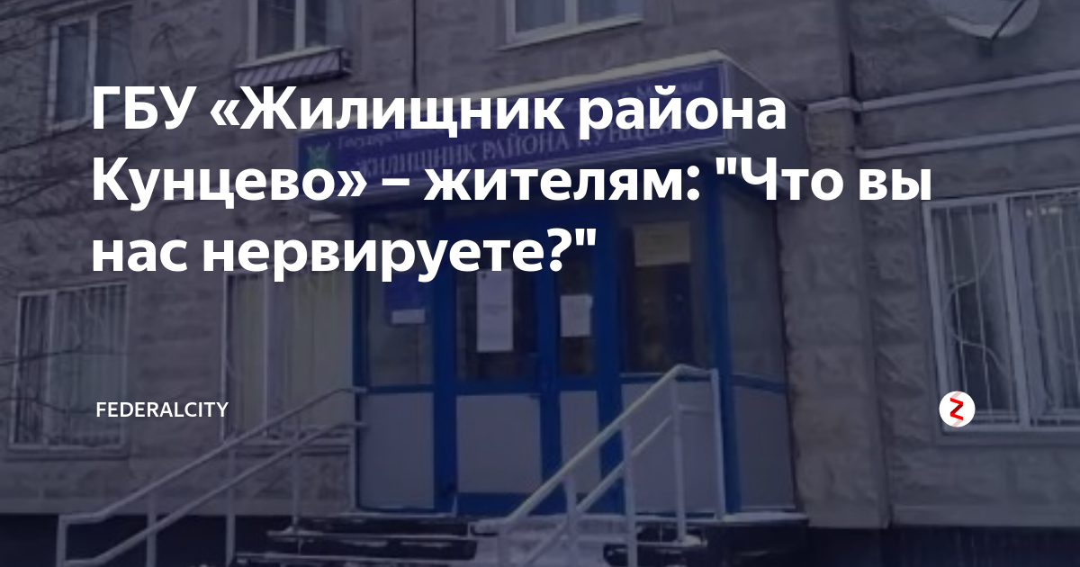 11 жилищник кунцево. гбу жилищник кунцево сотрудники. оршанская 11 гбу жилищник. 11 жилищник кунцево. 11 жилищник кунцево.