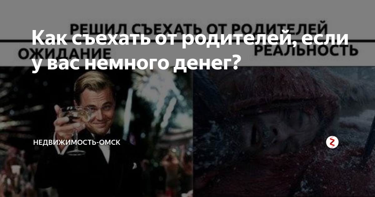 Как съехать от родителей если нет денег