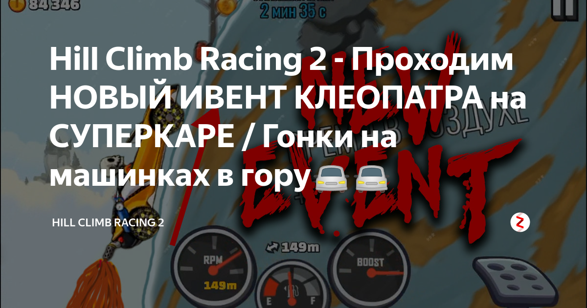 Hill climb racing 2 cup points : r/HillClimbRacing