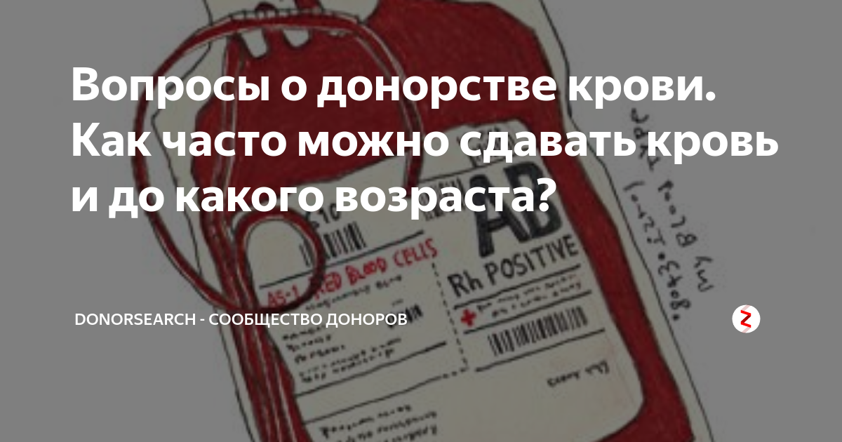 Сдача крови женщинам. Промежуток между сдачей крови донору. Почётный донор москвы льготы. До какого возраста можно сдавать донорскую. Как часто можно сдавать кровь на донорство.
