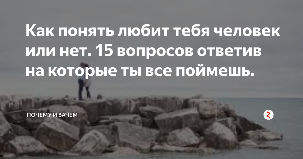 как понять любовь ли. как понять любовь ли. как понять любит ли тебя мальчик. как понять любит ли тебя девочка. как понять что ты любишь человека.