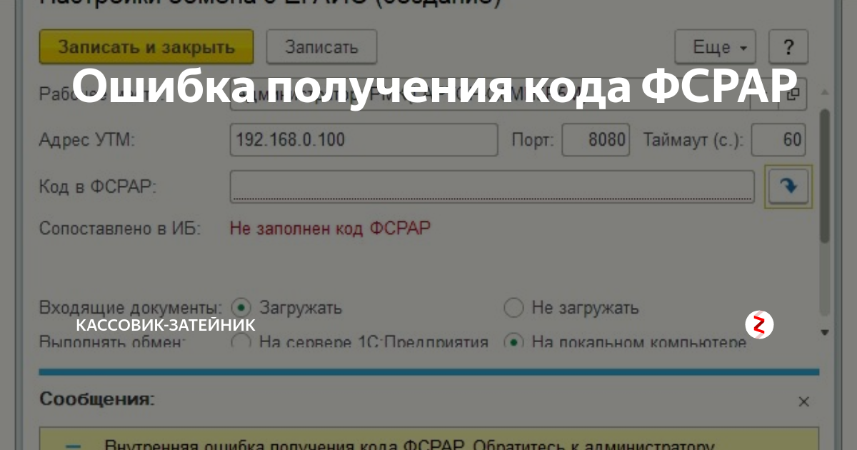 Получение ошибка. Код ФСРАР. Код региона ФСРАР. Код ФСРАР на пиво. Код вида продукции ФСРАР