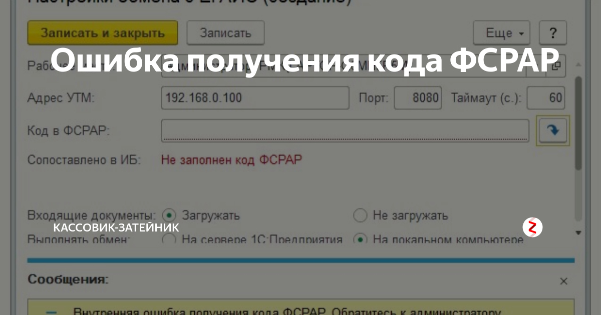 Ошибка получения токена. Код ФСРАР. Код региона ФСРАР.