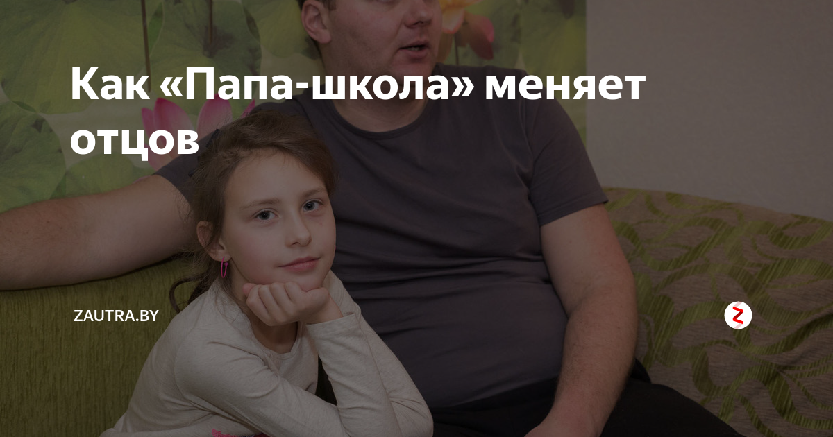 Узнала что папа изменяет