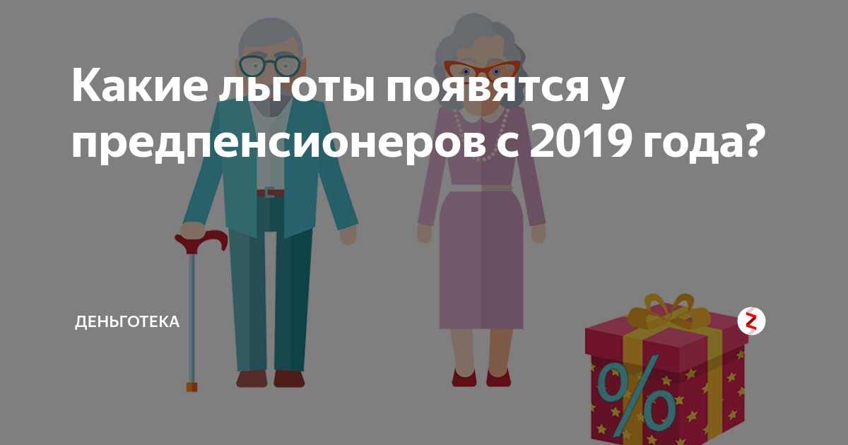 Льготы для молодоженов. Льготы для молодоженов июль в 2022 году. Предпенсионер с какого возраста женщины. Какие привилегии молодоженам после 35 лет.