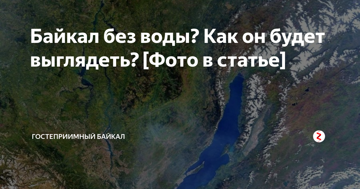 Как менялся Байкал за последние годы: взгляд из космоса Глагол. Иркутское обозре