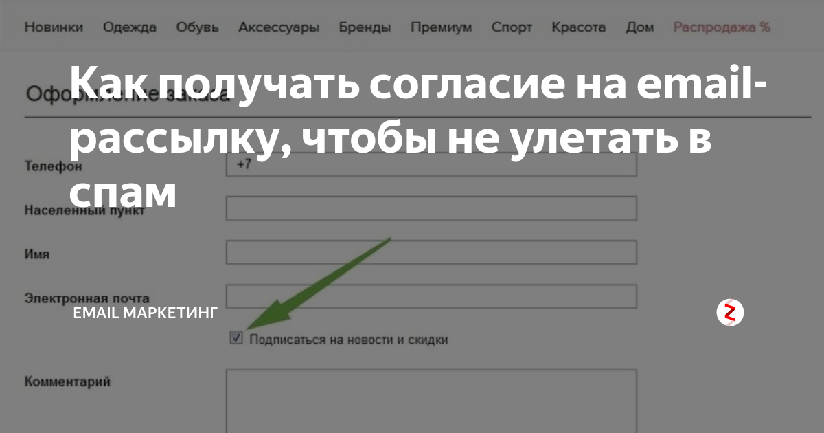 Согласие на получение рассылки образец