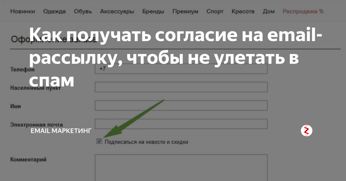 Взяли согласие. Соглашение на рассылку. Разрешение на рассылку. Согласие на рассылку.