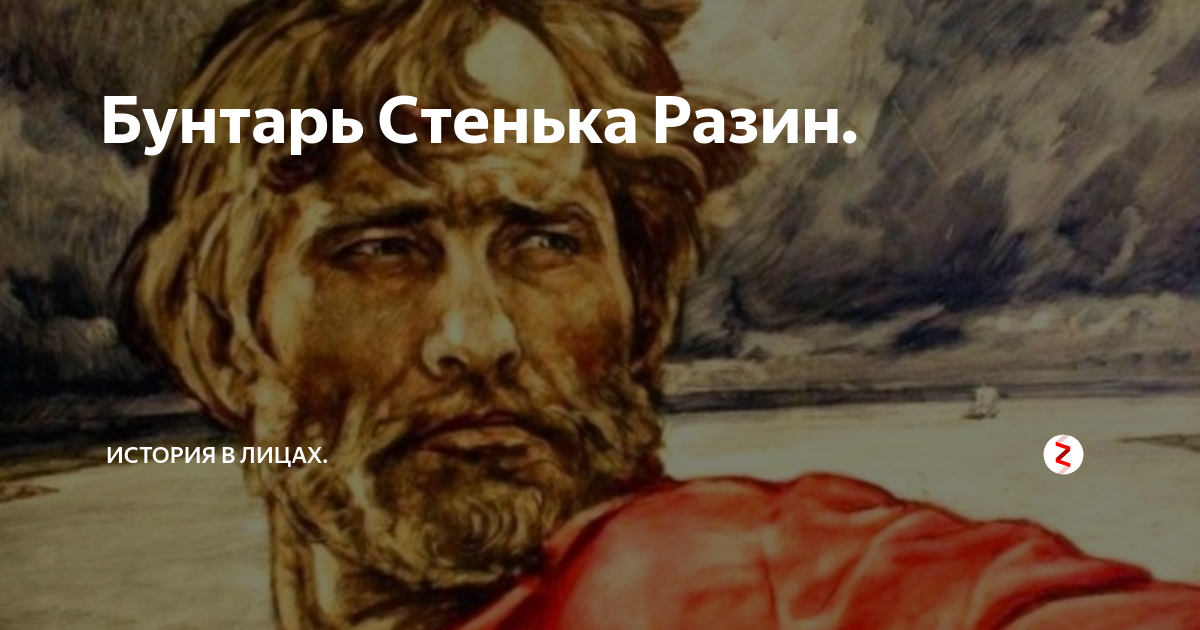 Песни о степане разине. Стенька Разин. Образ Стеньки Разина у Пушкина. Стенька Разин Шукшин.