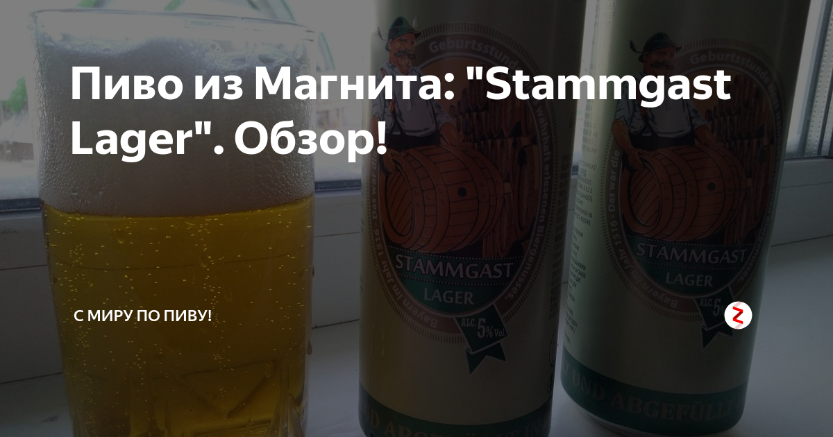 пиво магазин магнит