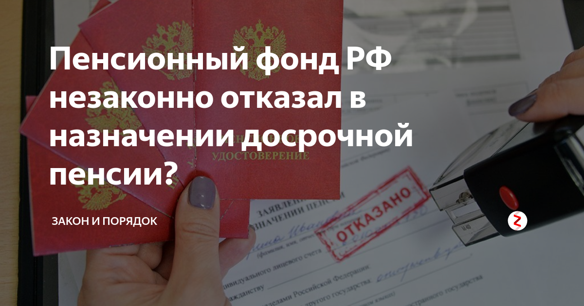 Пенсии. Пфр отказал. Пенсионный геноцид россиян. Пфр пенсионерам отказал в назначении пенсии. Выплаты чернобыльцам.