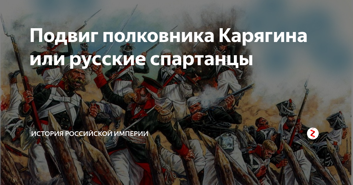 Отряд Карягина 1805. Подвиг полковника Карягина. Полковник Карягин.