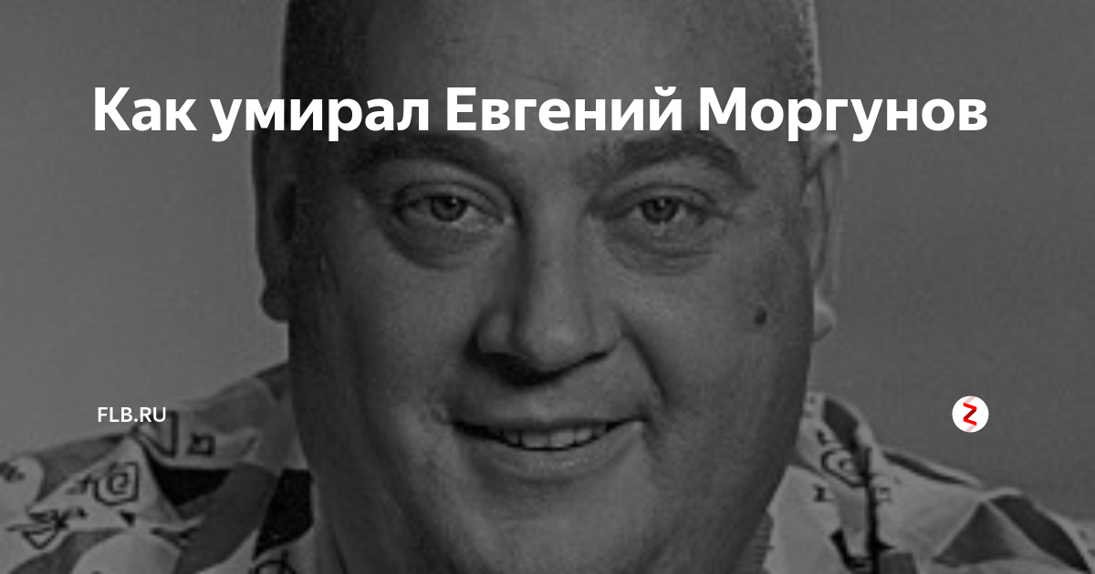 Евгений моргунов могила фото