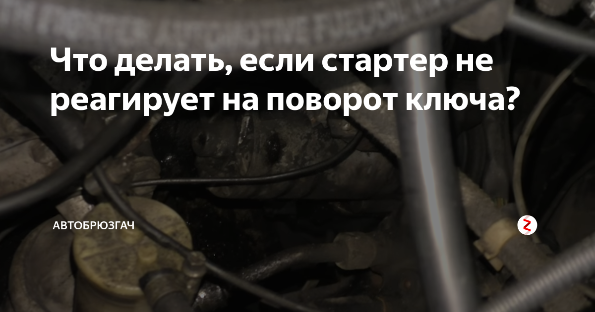 Какие контакты отвечают за поворот ключа ваз 2112. Стартер не реагирует на поворот ключа зажигания ваз 2114. Реле замка зажигания ваз 2110. Стартер крутит с задержкой после поворота ключа. Разгрузочное реле замка зажигания ваз 2110.