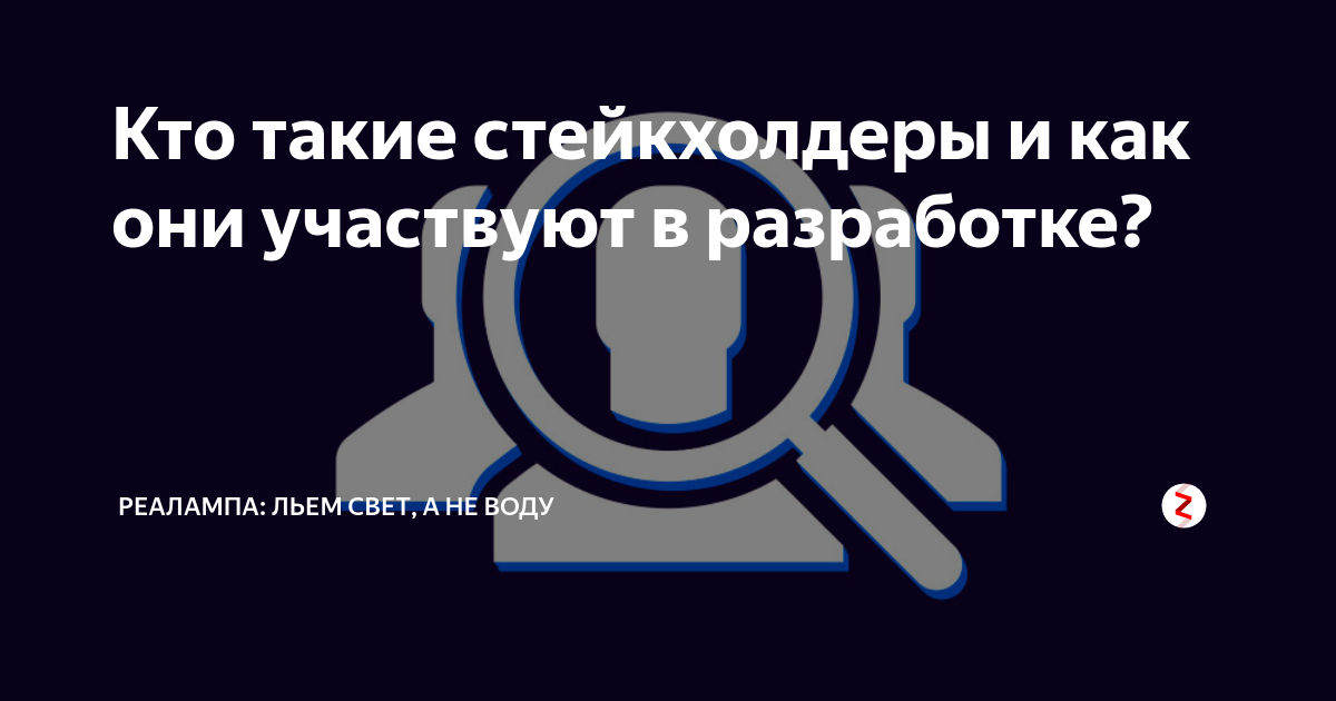 Стейкхолдеры в проекте