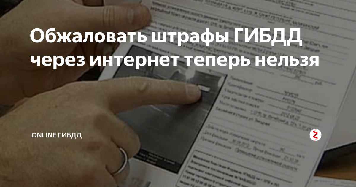 Как оспорить штраф за скорость