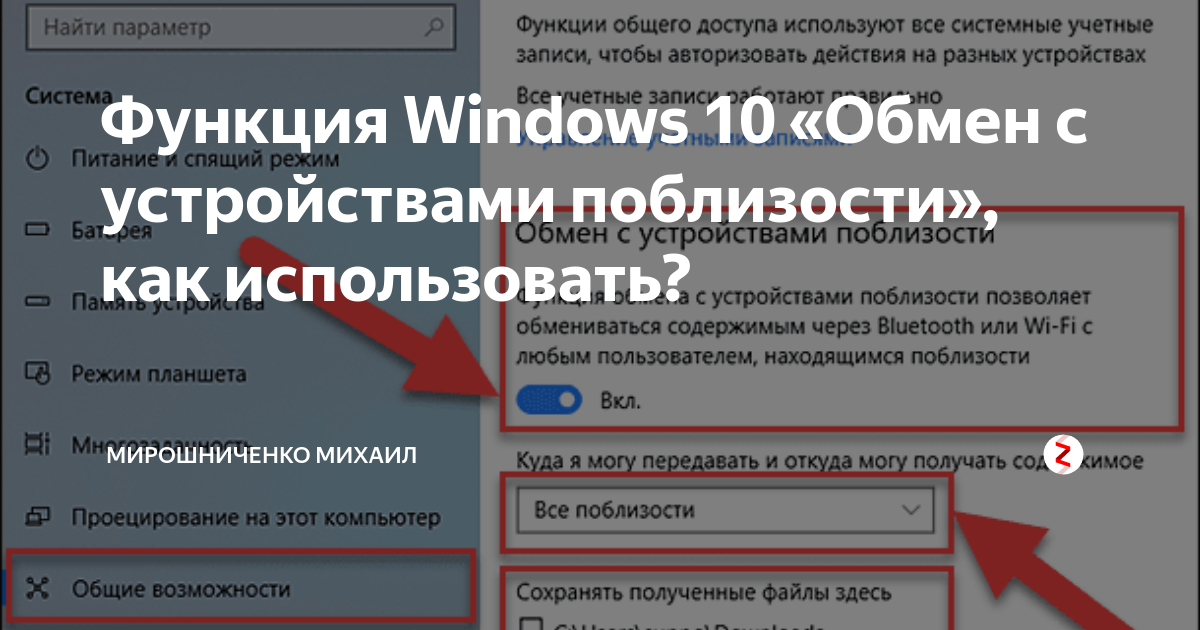 Обмен с устройствами windows 10 что это и зачем нужно