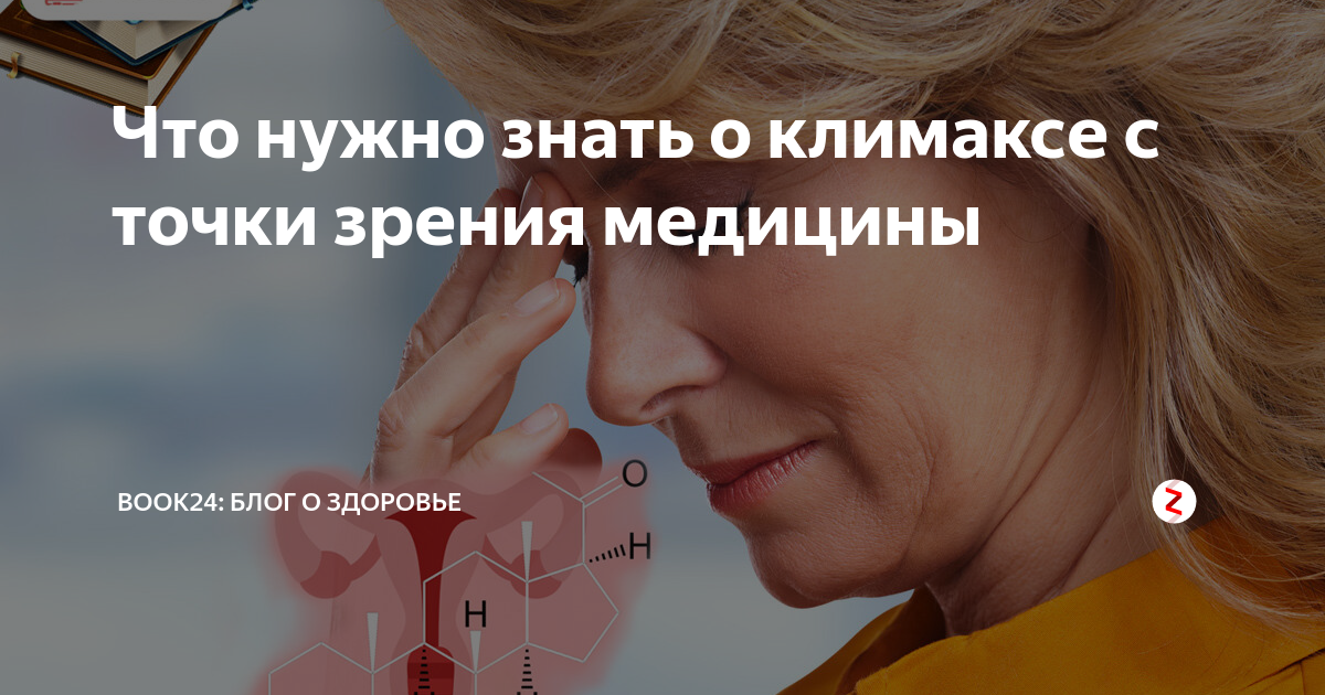 Климакс возраст. Симптомы менопаузы у женщин. Как начинается климакса у женщин симптомы. Климактерического период у женщин и мужчин таблица. Ранний климакса у женщин симптомы.