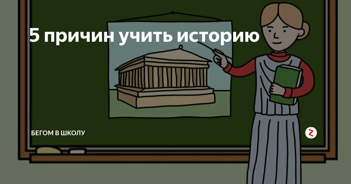 Учите историю картинка