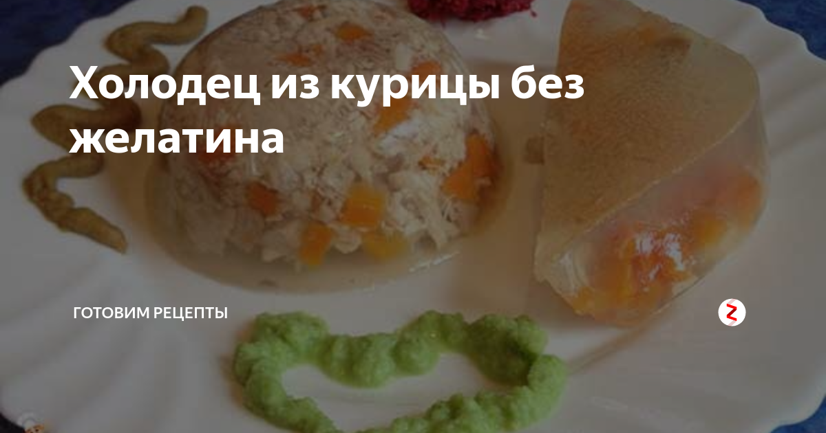 Рецепт холодца из курицы без желатина. Холодец из курицы без желатина. Куриный холодец без желатина. Холодец без желатина рецепт. Холодец из курицы без желатина рецепт.