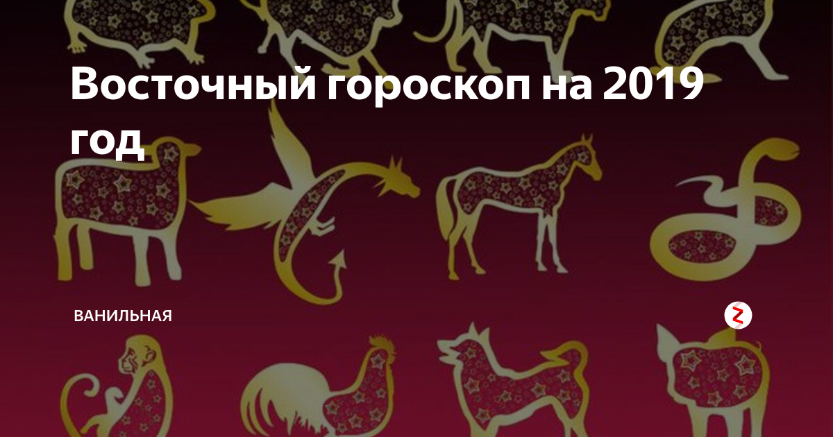 Гороскоп на 2019 год лошадь