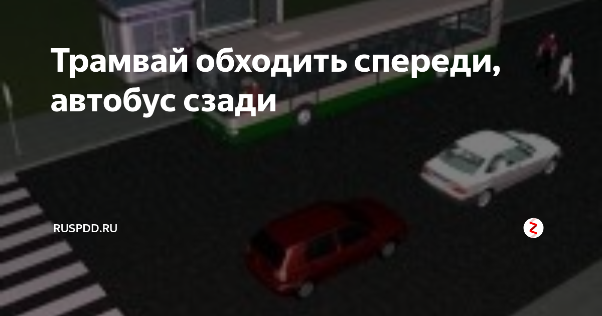 Пдд обходить машину
