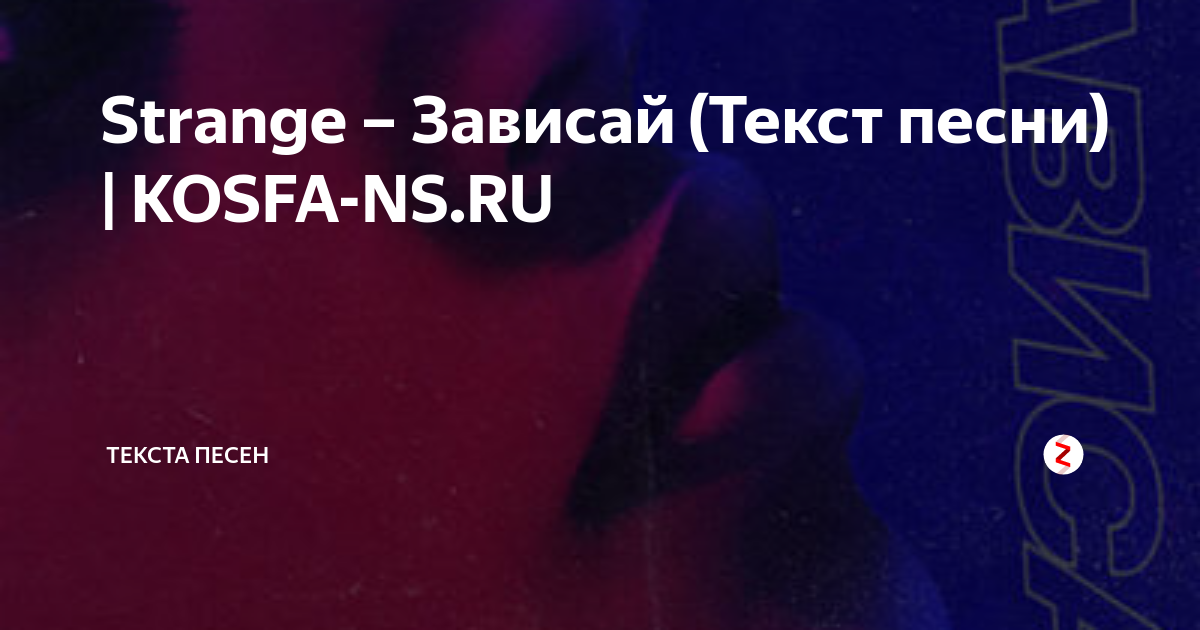 текст песни strange