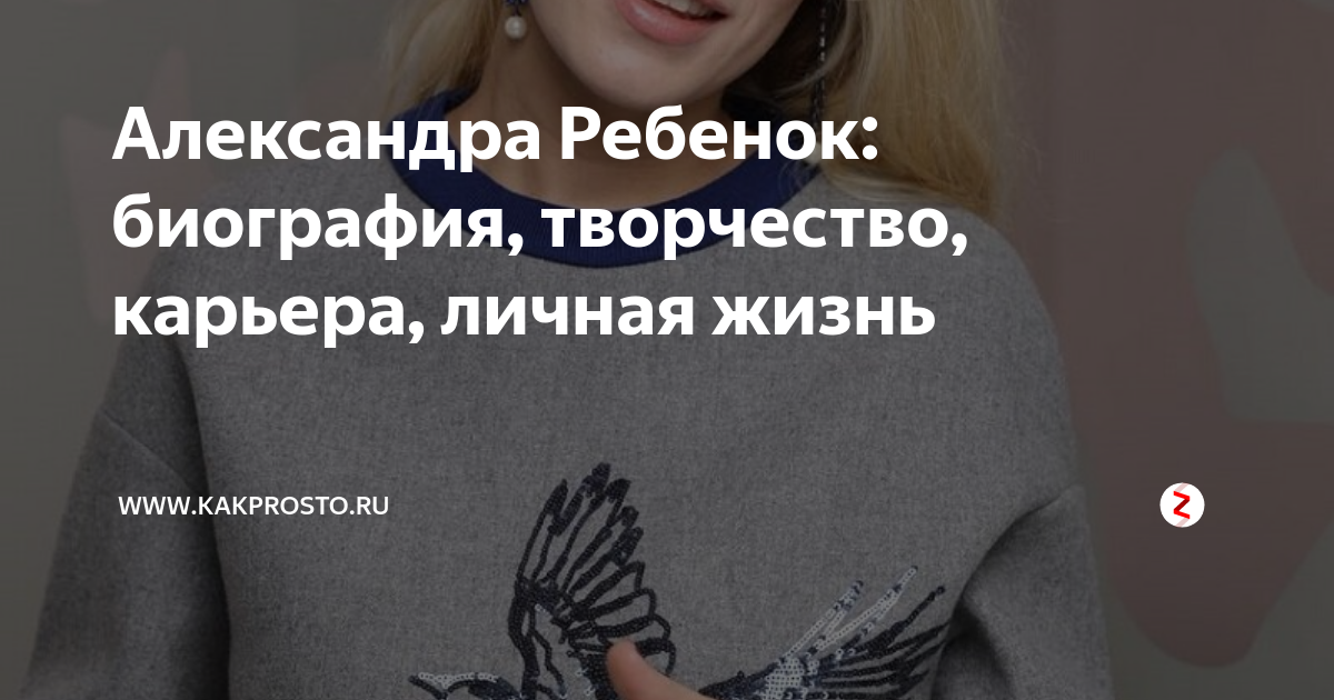 александра ребенок