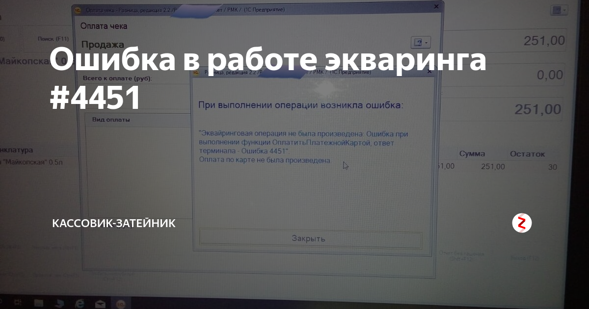 При подключении эквайрингового терминала произошла ошибка