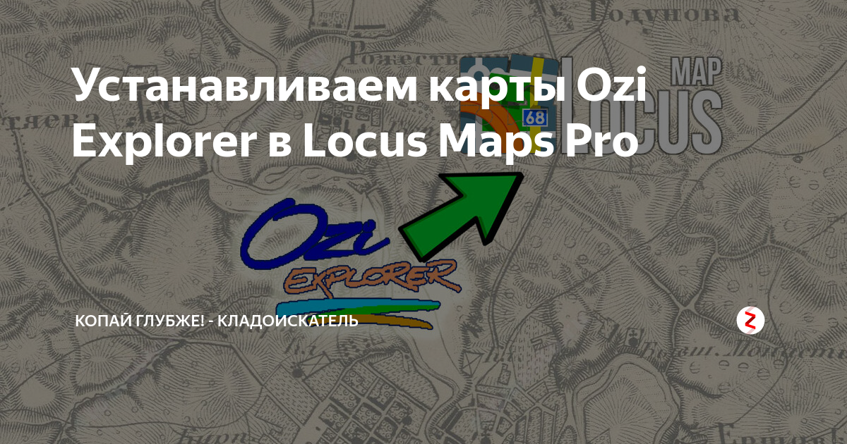 Ozi2locus конвертация карт ozi explorer в формат locus map