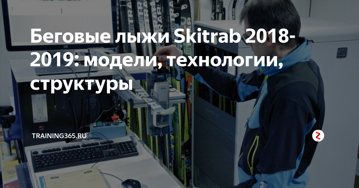 Улучшение геометрии лыж для лучшего скольжения