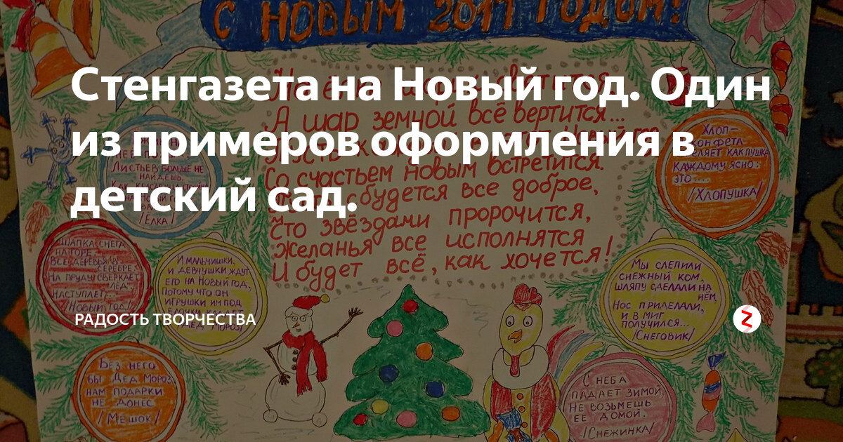 Как сделать газету к Новому году Крысы