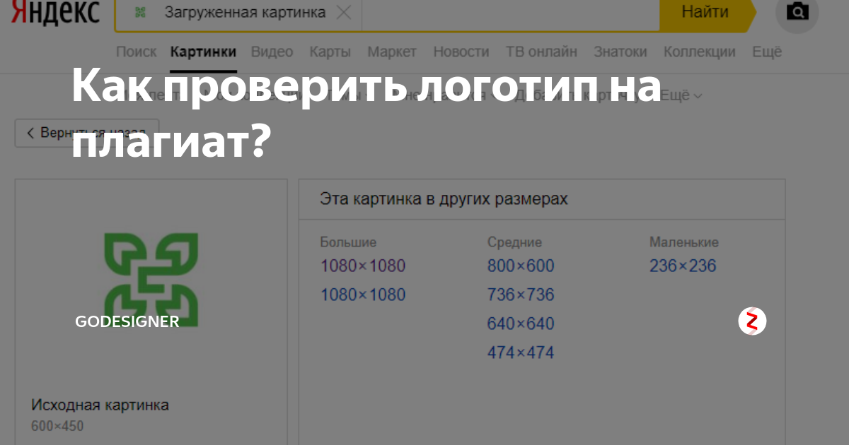 Content-watch. Text. проверка логотипа на уникальность. проверить логотип на уникальность. проверить оригинальность логотипа.