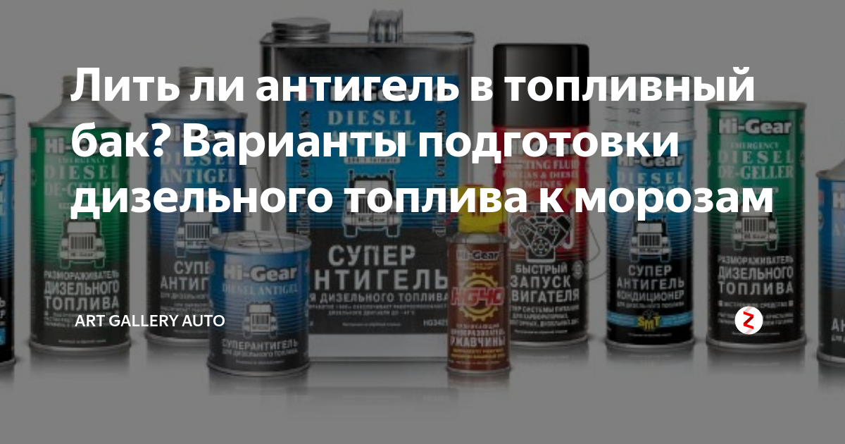 Защита дизеля