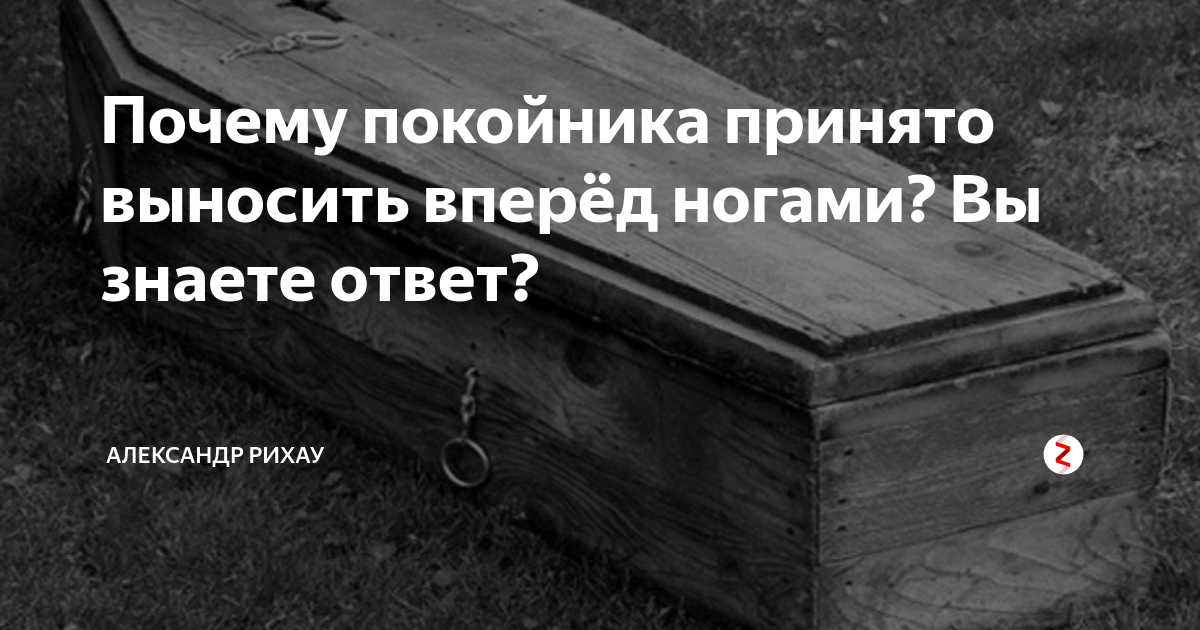 Почему покойник синий