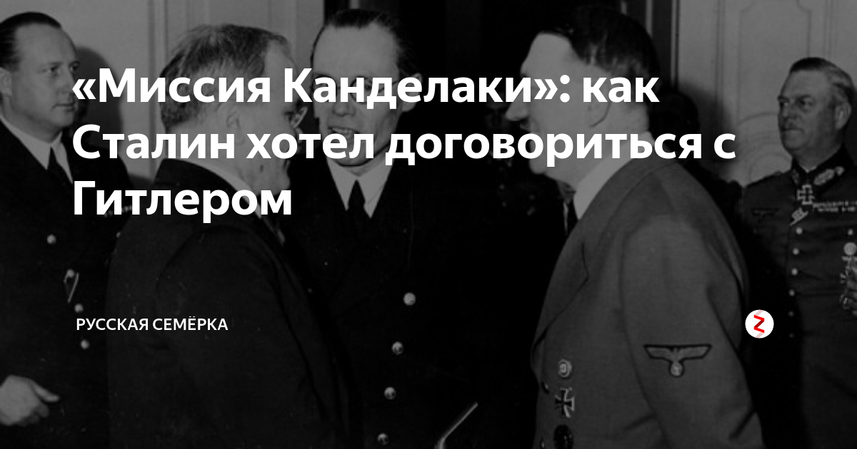 Союз якобы. Миссия Канделаки. Канделаки Сталин. Я был агентом Сталина. Вальтер Кривицкий. Миссия Канделаки при Сталине.