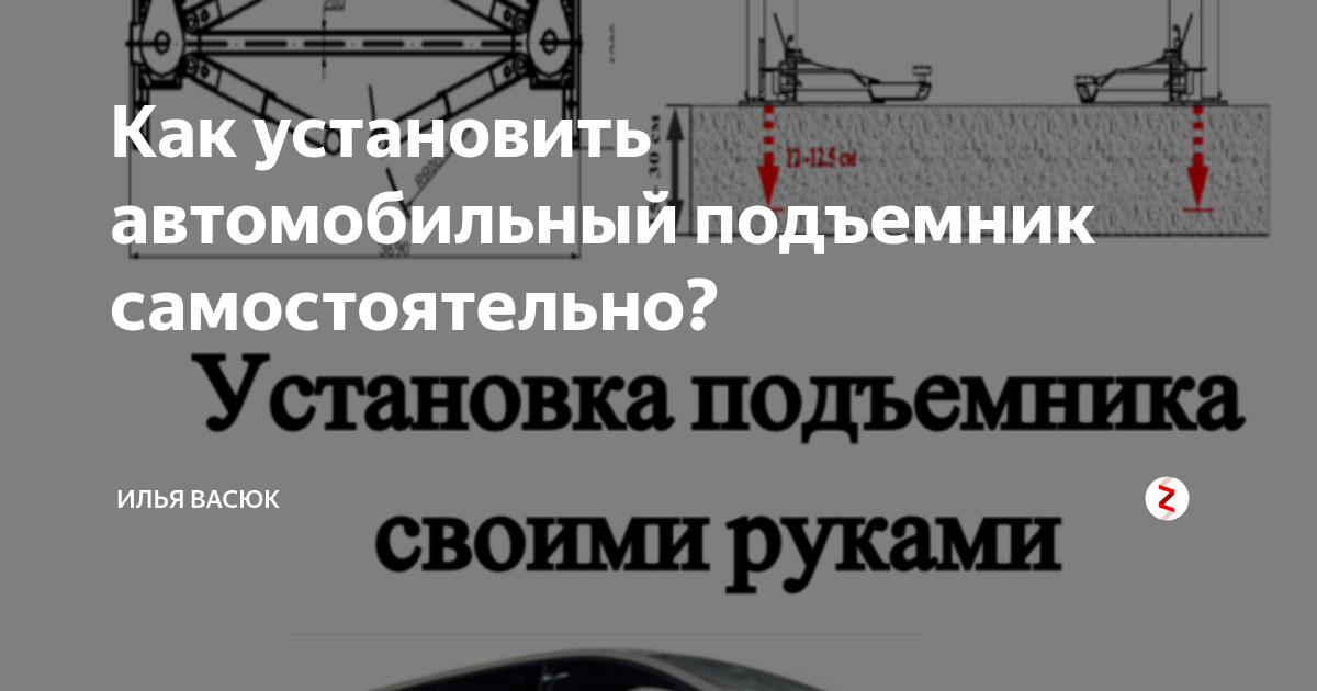 Сам себе автомеханик: подъёмник для авто своими руками